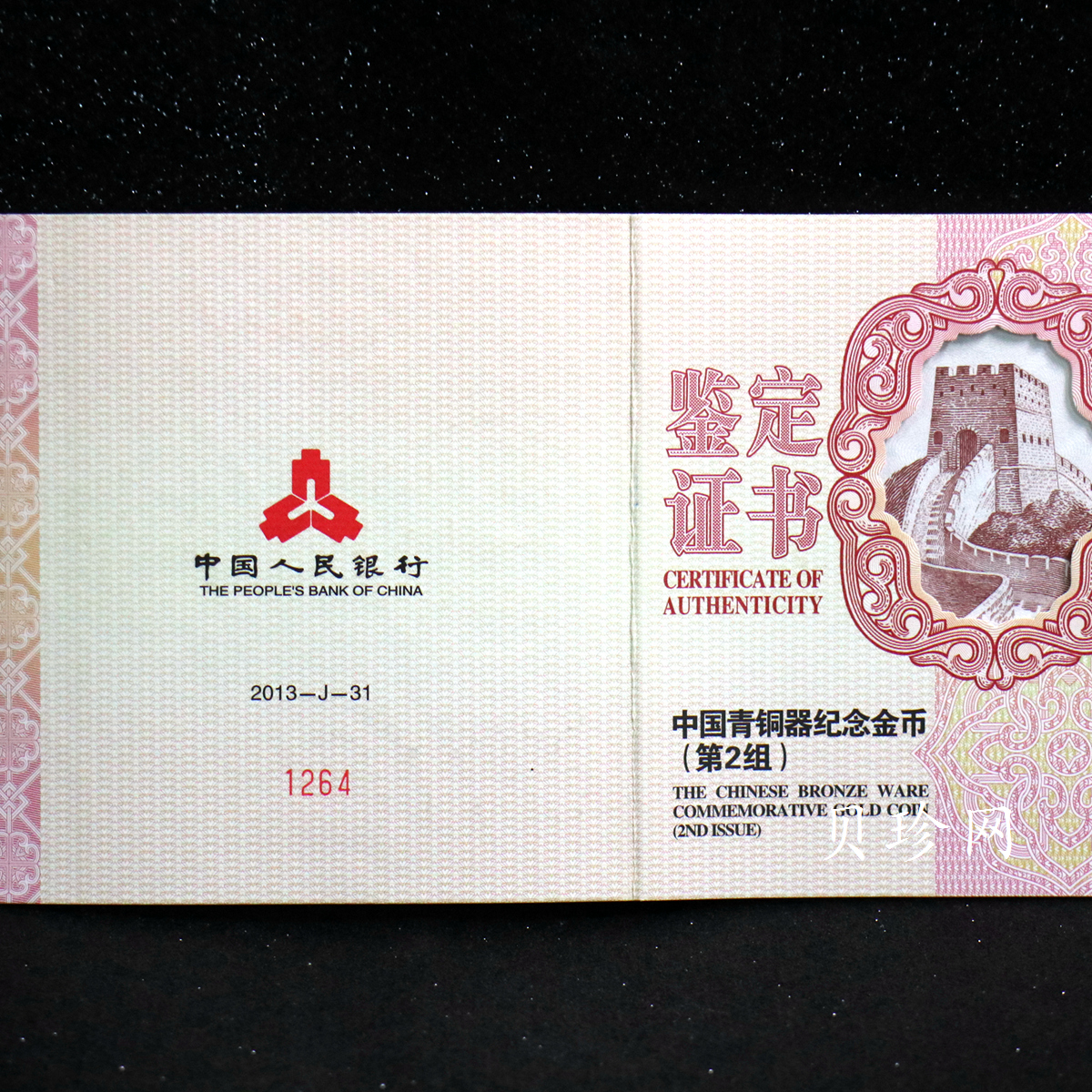 【130501】2013年青铜器第（2）组 司母辛方鼎5盎司精制金币