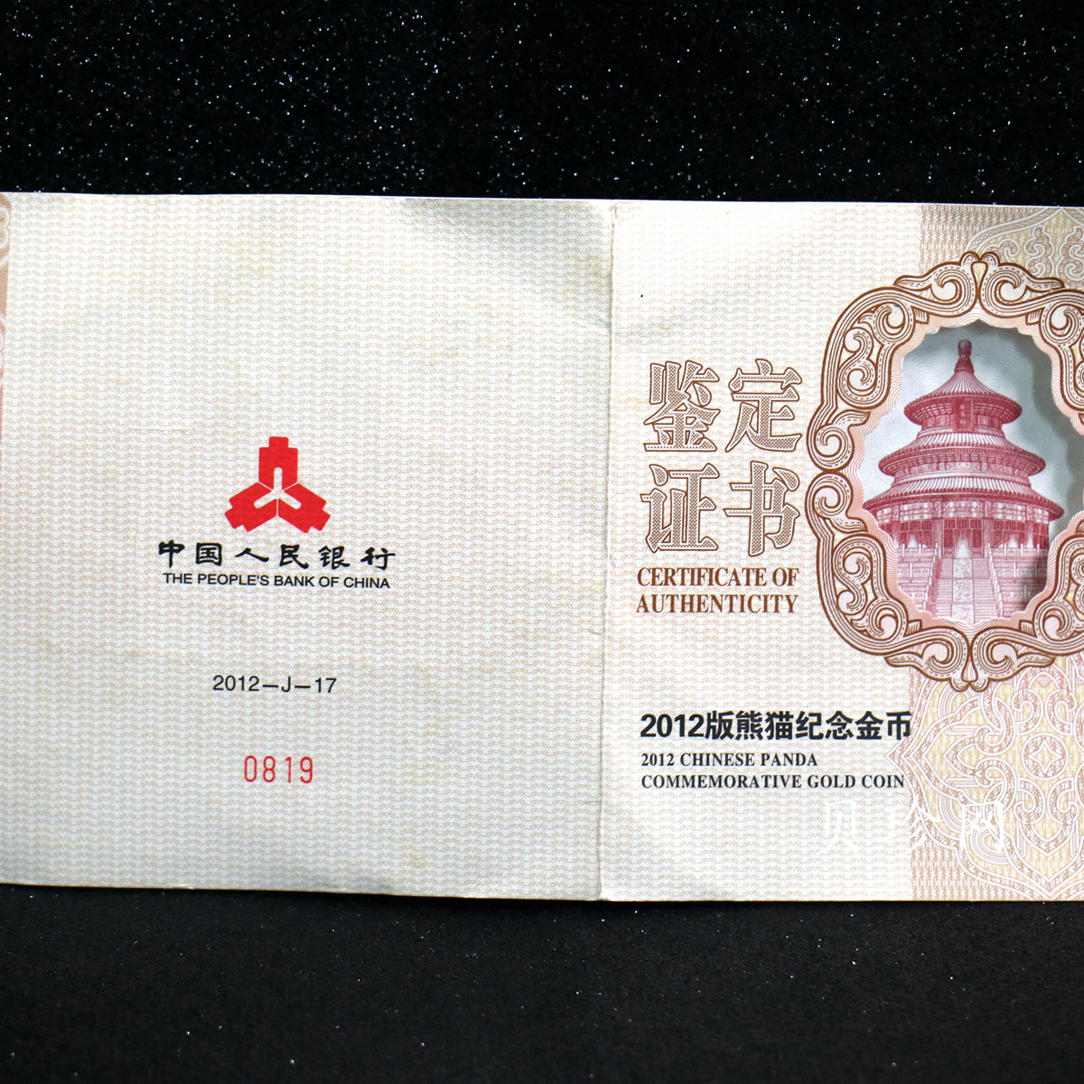 【120106】2012年熊猫5盎司精制金币