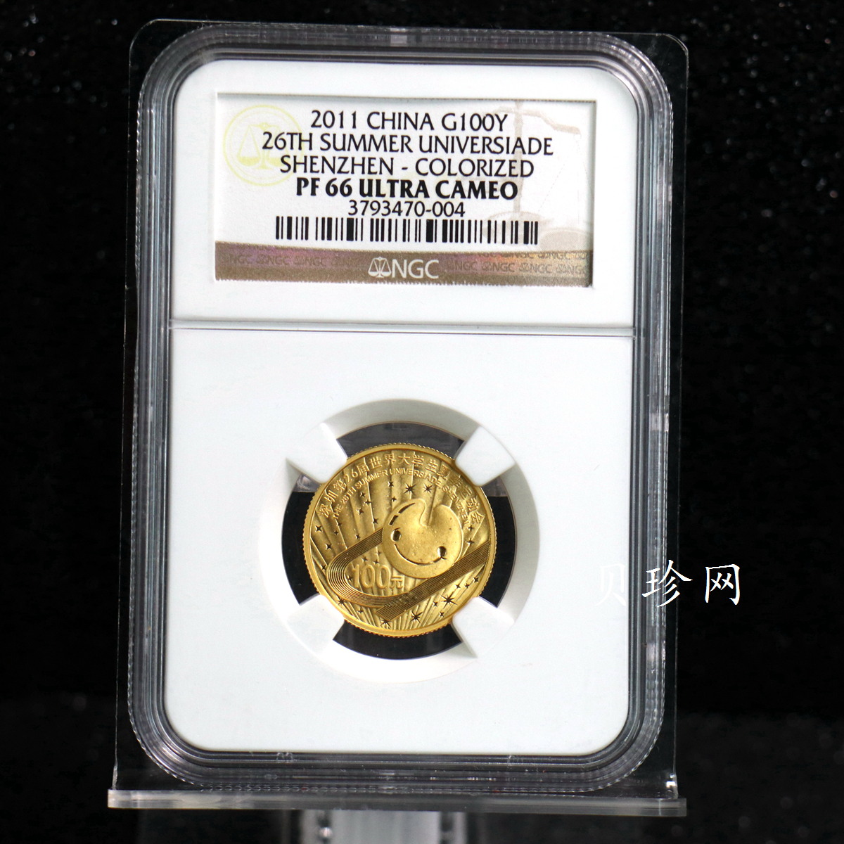 【110401】2011年深圳第26届世界大学生夏季运动会1/4盎司精制彩金币