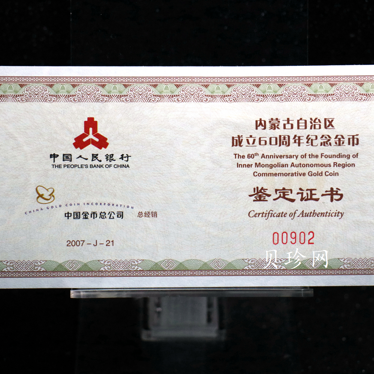 【070202】2007年内蒙古自治区成立60周年1/4盎司精制金币