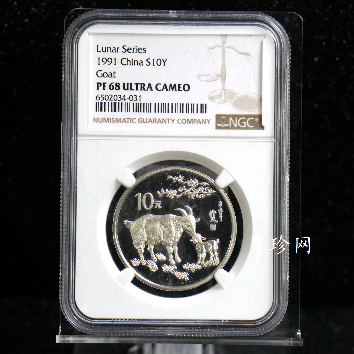 【910308】1991年辛未（羊）年15克精制银币