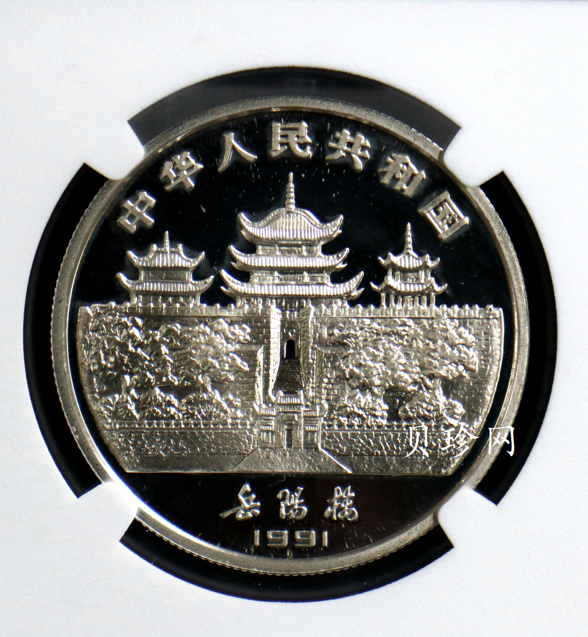 【910308】1991年辛未（羊）年15克精制银币