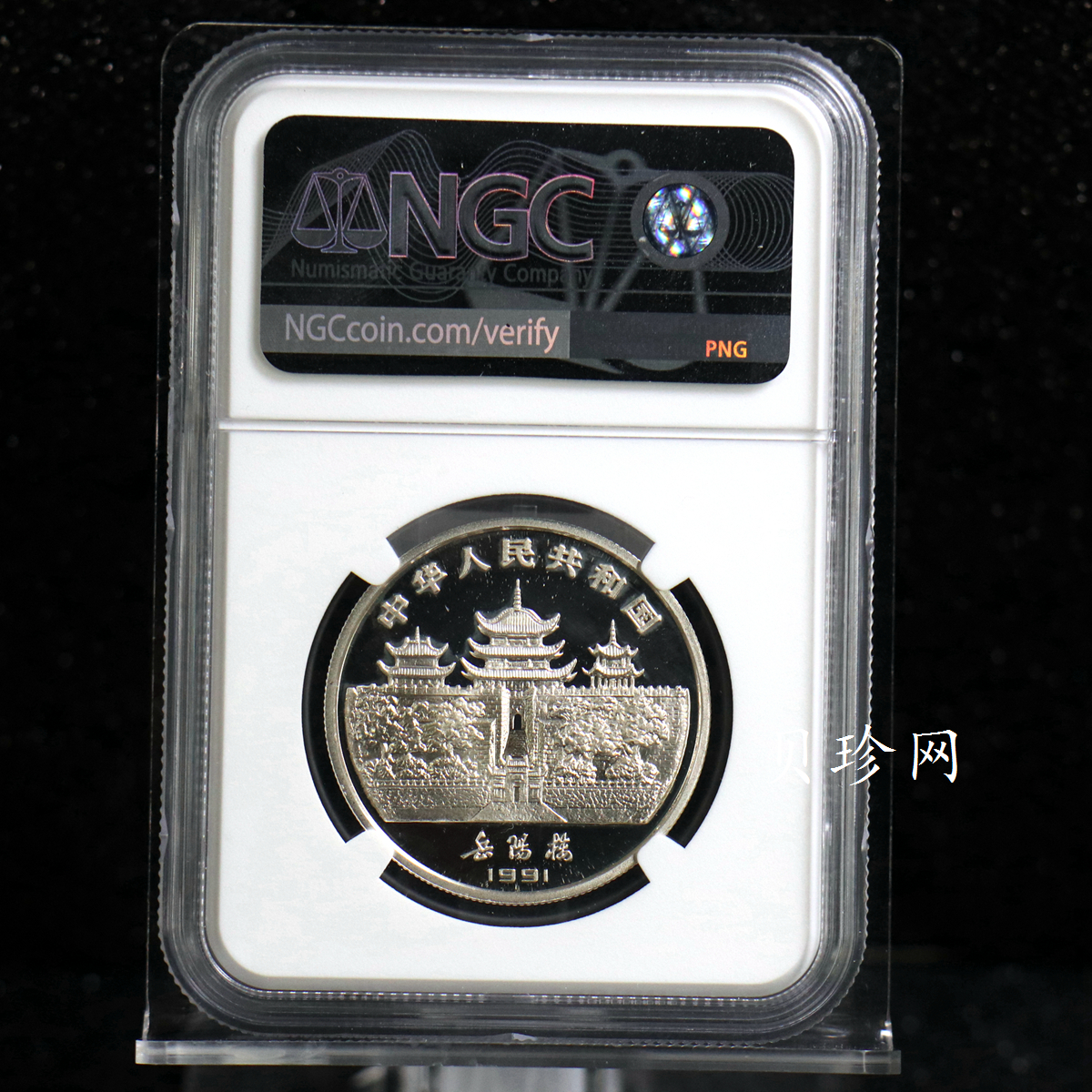 【910308】1991年辛未（羊）年15克精制银币