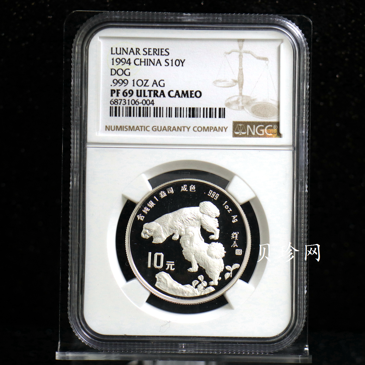 【940307】1994中国甲戌狗（狗）1盎司精制银币