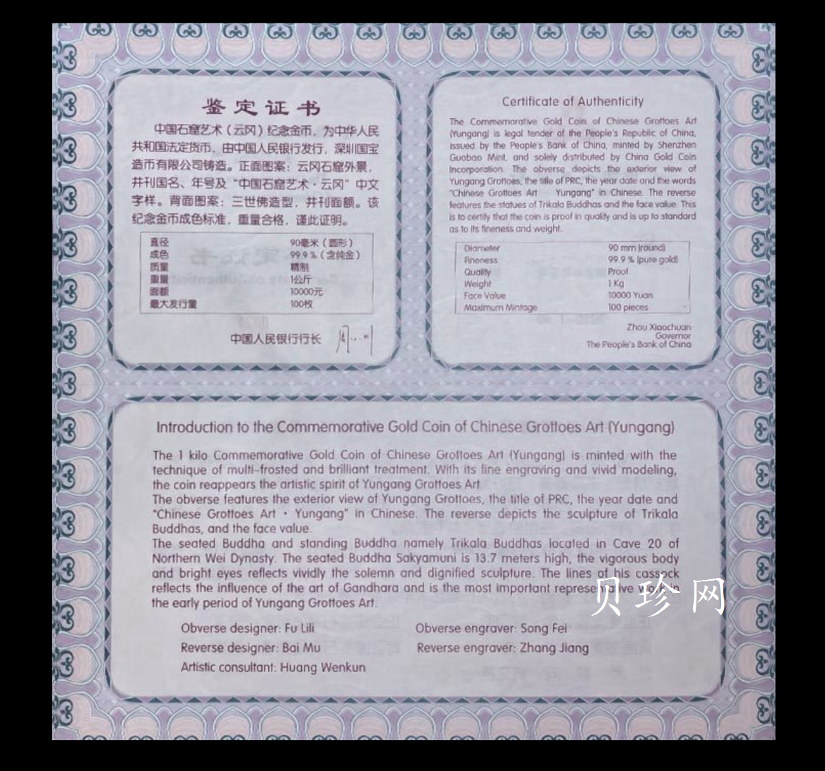 【100901】2010年中国石窟艺术-云冈1公斤精制金币