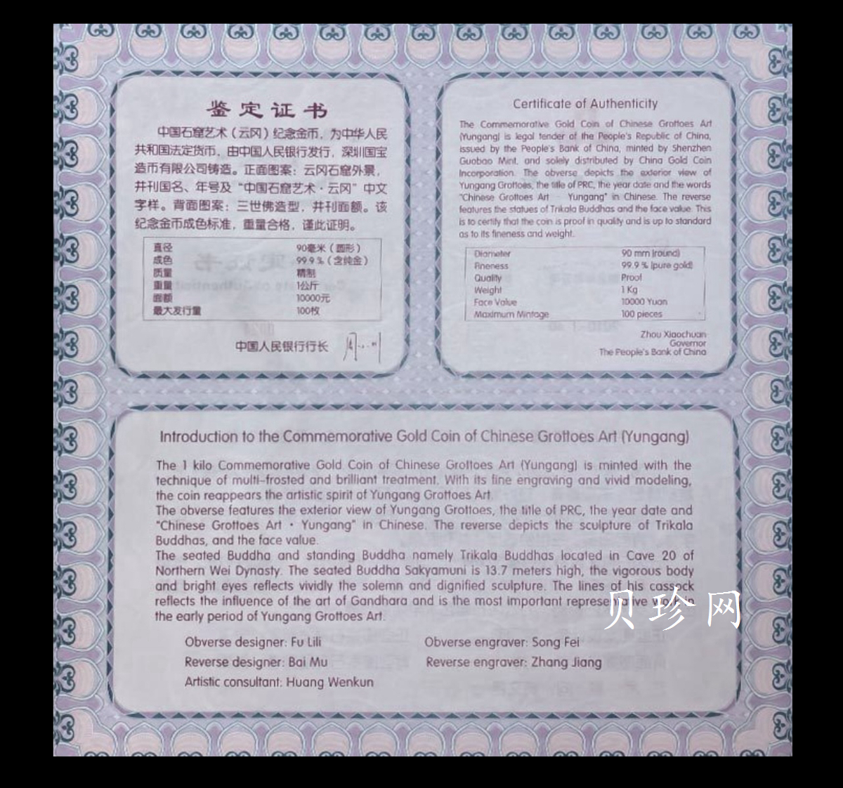 【100901】2010年中国石窟艺术-云冈1公斤精制金币