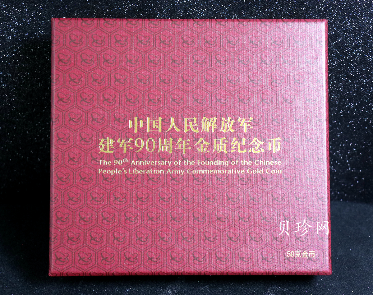 【170801】2017年中国人民解放军建军90周年-抢险救灾50克精制金币