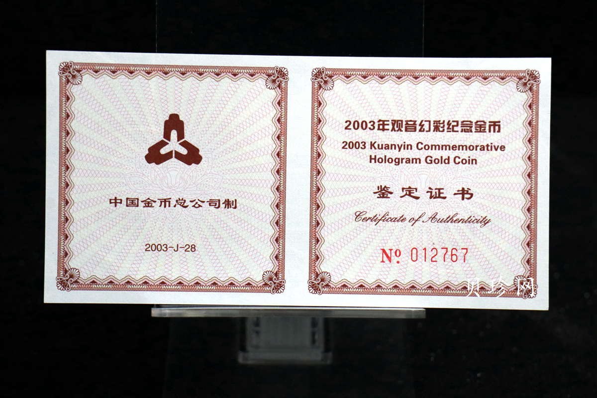 【031001】2003年观音纪念币-观音像1/10盎司圆形幻彩精制金币