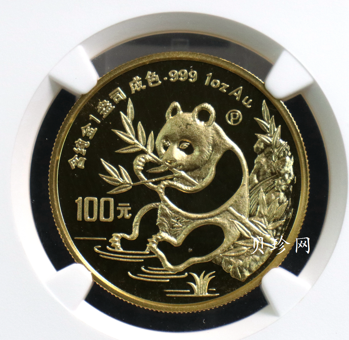 【910106】1991年熊猫1盎司精制金币