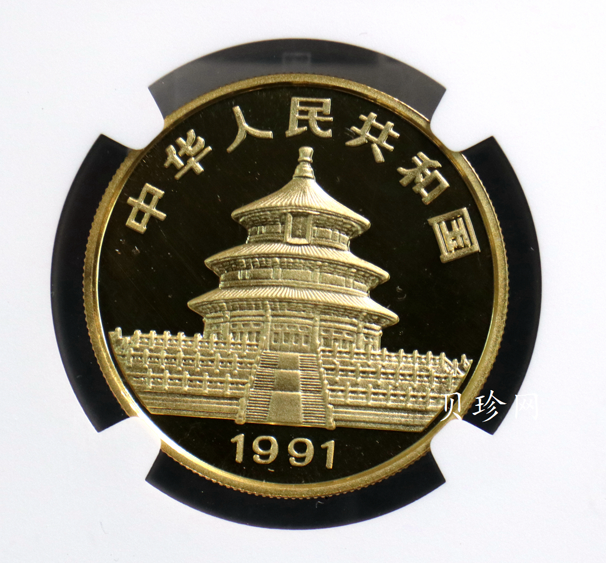 【910106】1991年熊猫1盎司精制金币