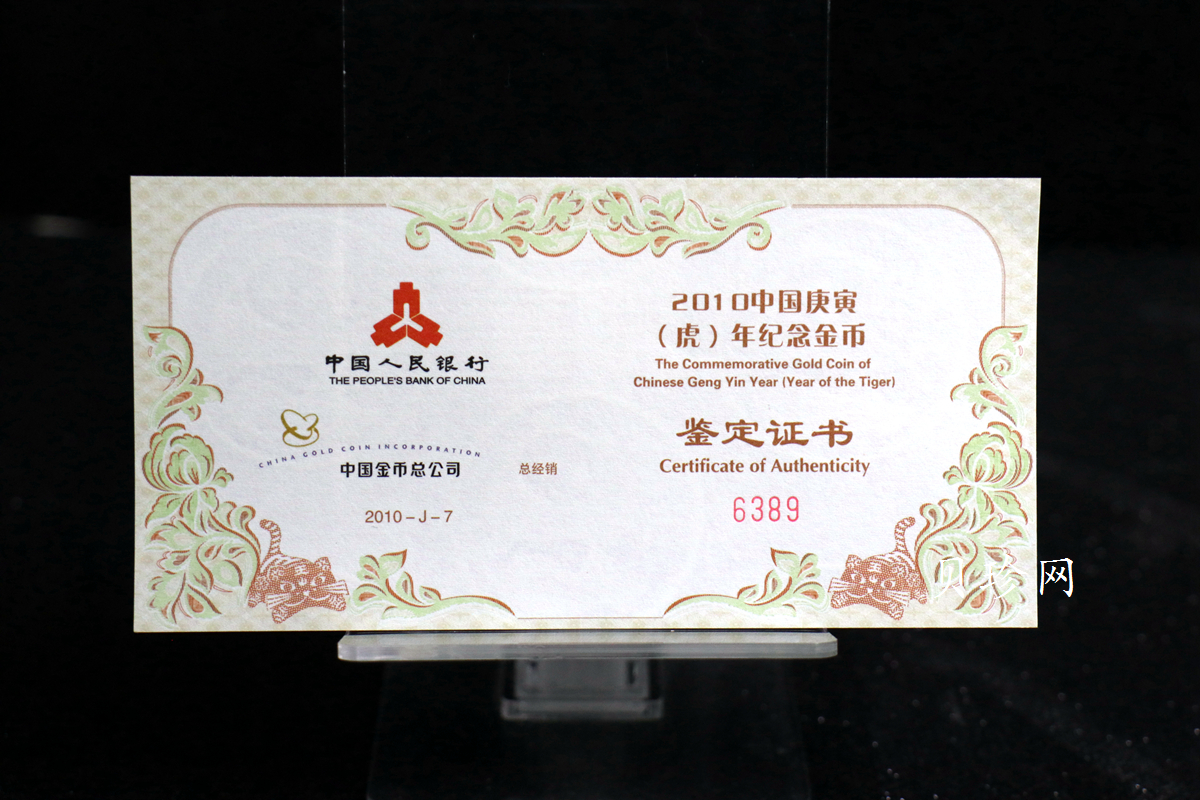 【090807】2010年庚寅虎年生肖1/2盎司梅花形精制金币