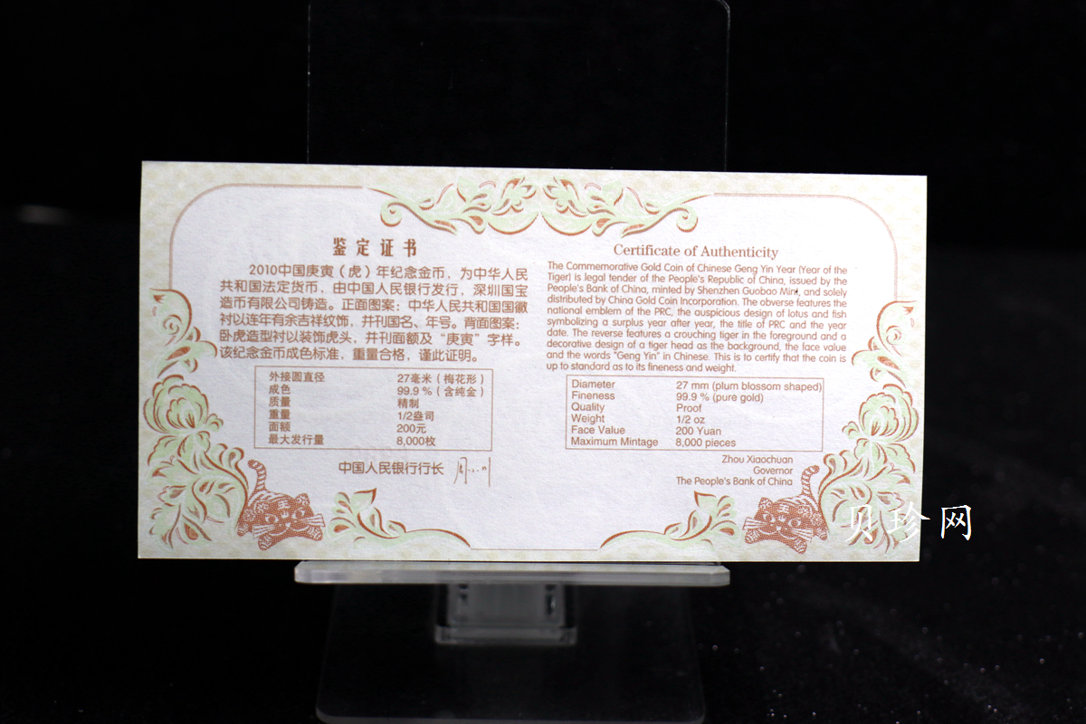 【090807】2010年庚寅虎年生肖1/2盎司梅花形精制金币