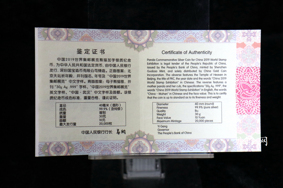【199911】2019年中国集邮展中国武汉熊猫加字30克银币
