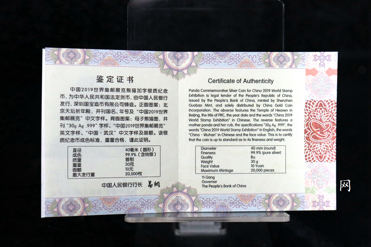 【199911】2019年中国集邮展中国武汉熊猫加字30克银币