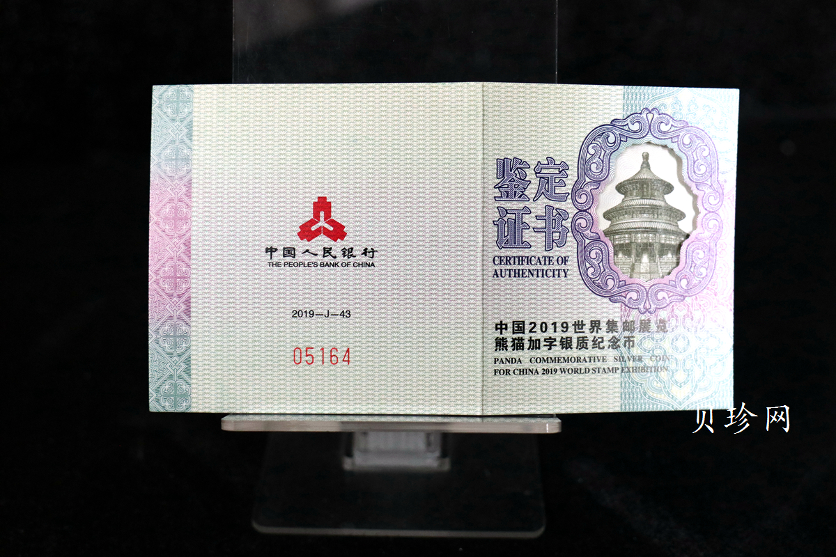 【199911】2019年中国集邮展中国武汉熊猫加字30克银币