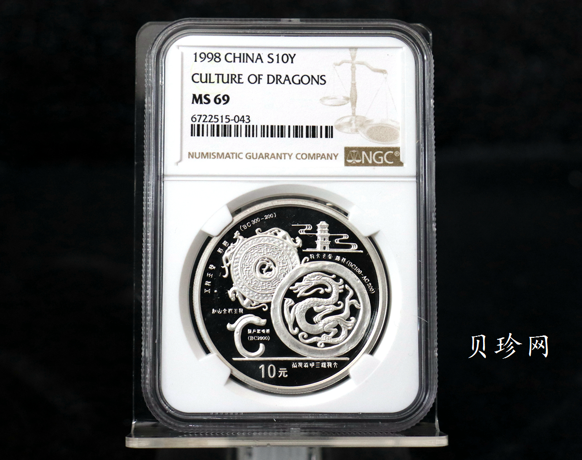 【988888】1998年龙的文化（第一组）1盎司纪念精制银币