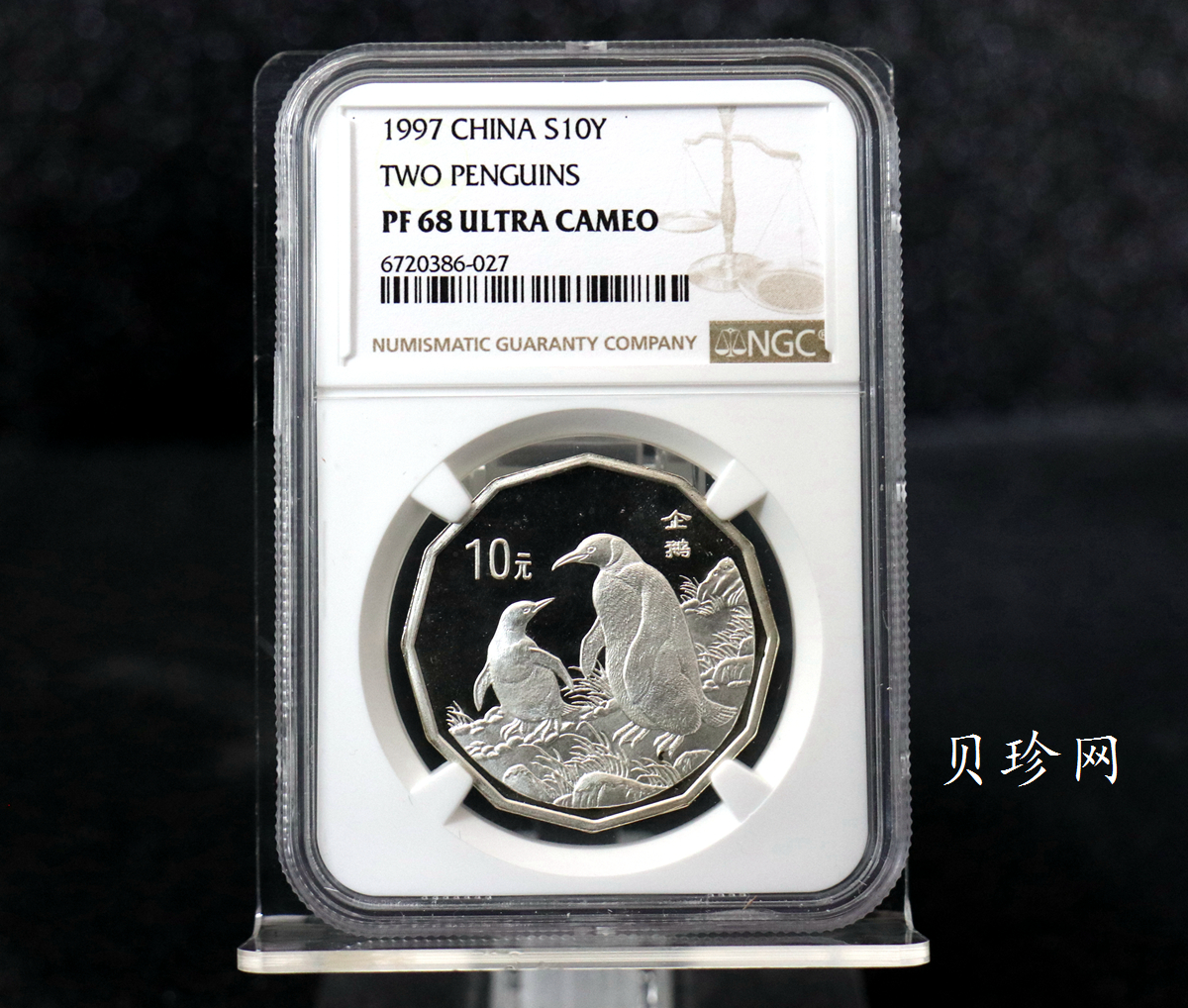 【979430】1997年中国近代名画系列金银纪念币（第3组）-企鹅图2/3盎司十二边形精制银币