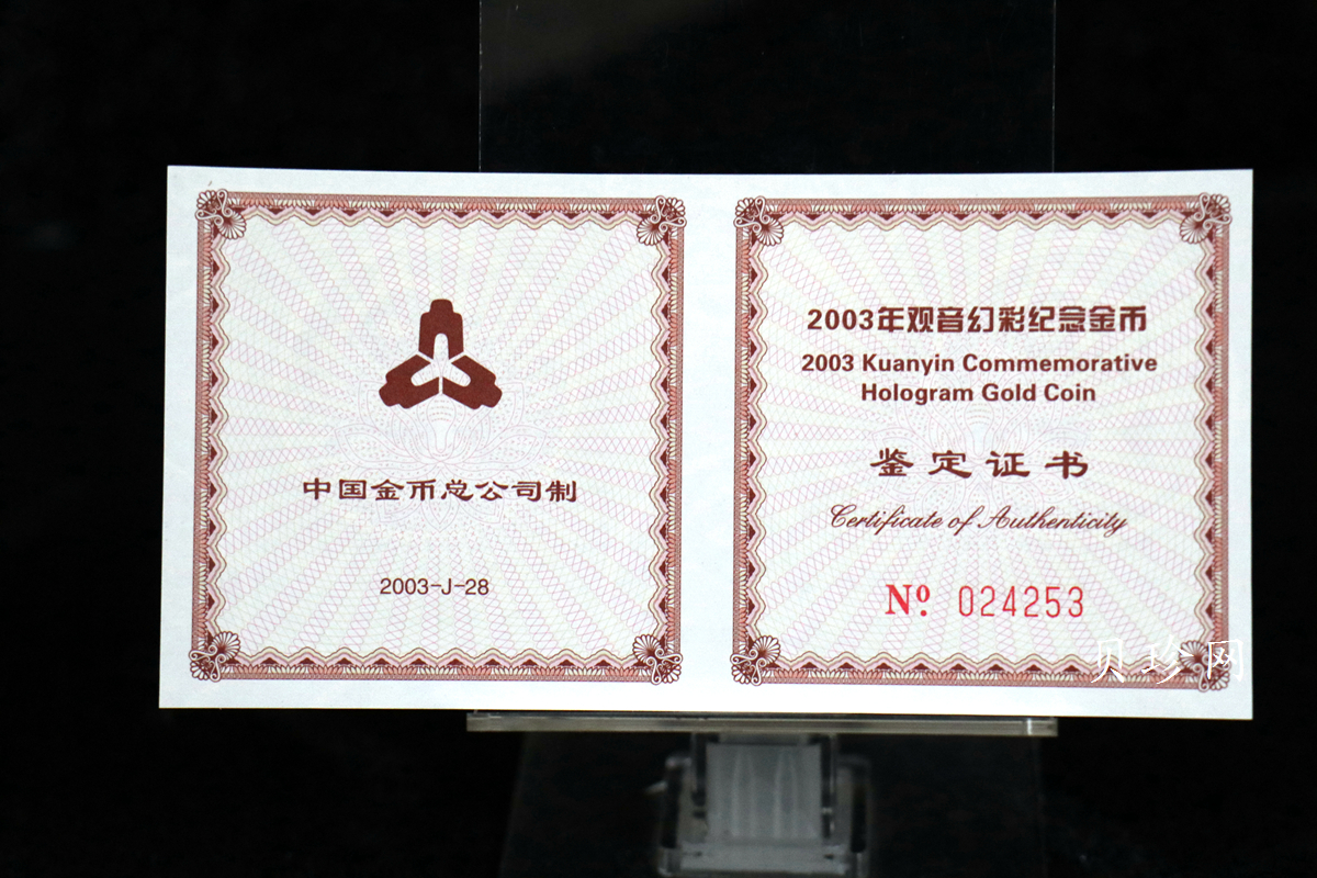 【031001】2003年观音纪念币-观音像1/10盎司圆形幻彩精制金币