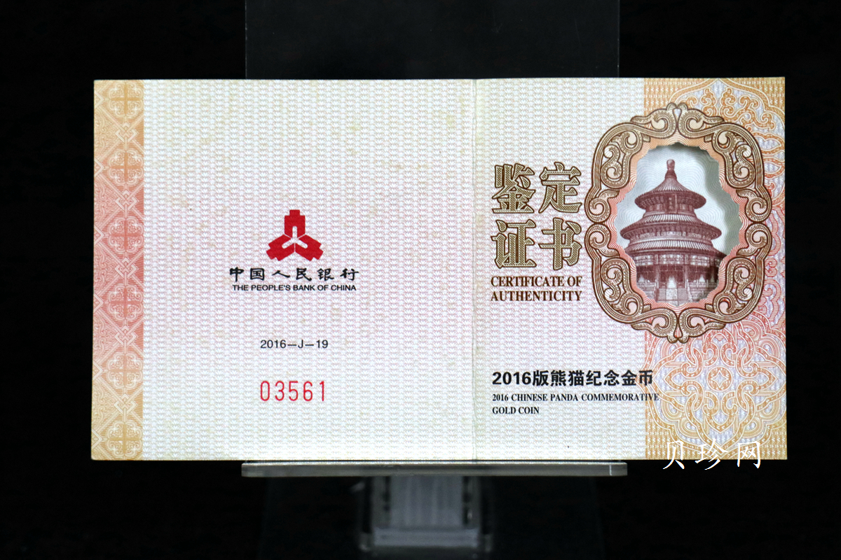【160106】2016年熊猫50克精制金币