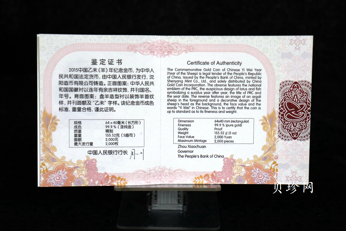 【141309】2015年乙未羊年生肖5盎司长方形精制金币