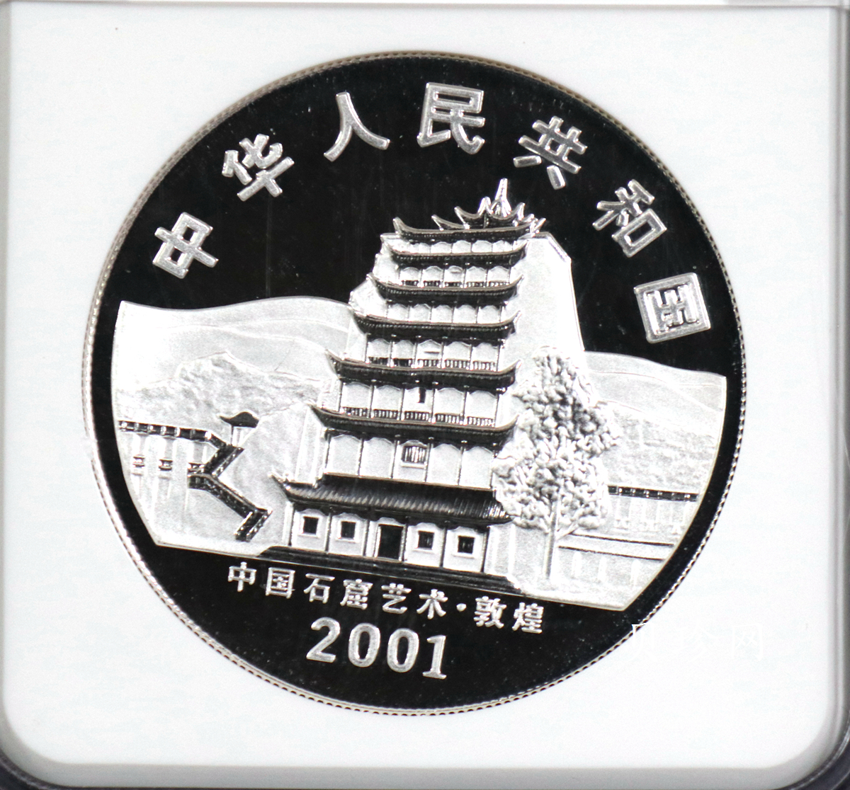 【010405】2001中国石窟艺术（敦煌）金银纪念币-盛唐菩萨像2盎司高浮雕精制银币