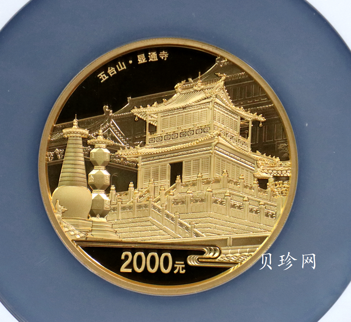 【120402】2012年佛教圣地（五台山）显通寺5盎司精制金币