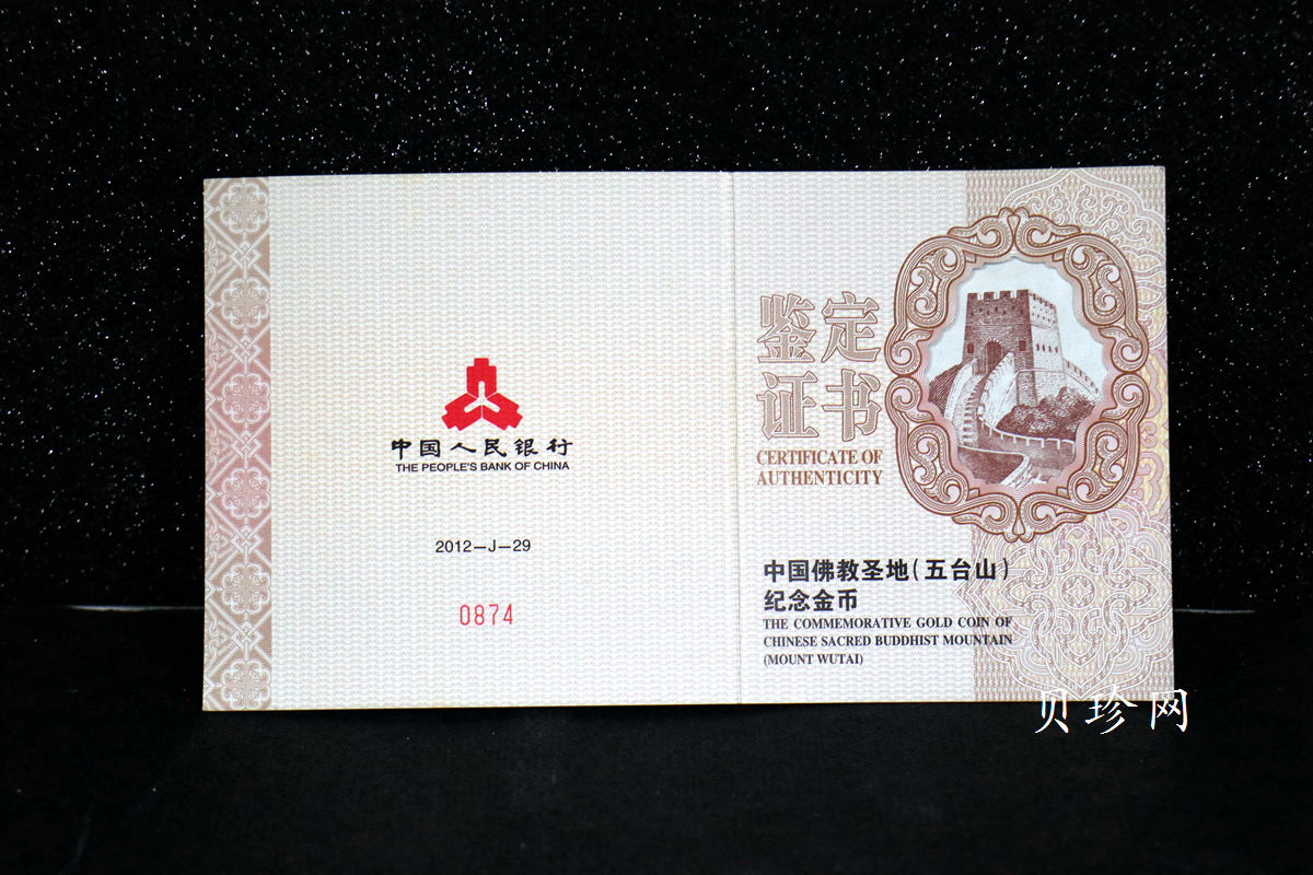 【120402】2012年佛教圣地（五台山）显通寺5盎司精制金币