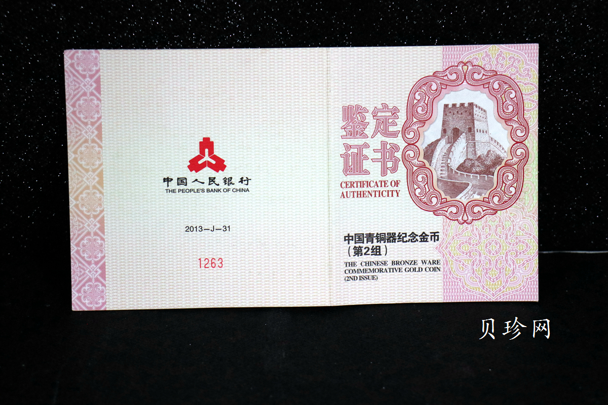 【130501】2013年青铜器第（2）组 司母辛方鼎5盎司精制金币