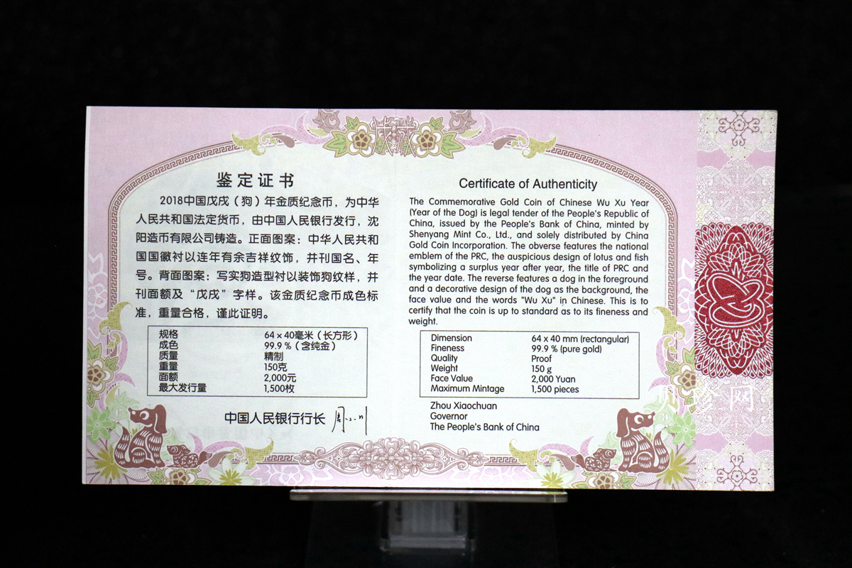 【171409】2018年戊戌狗年生肖150克长方形精制金币