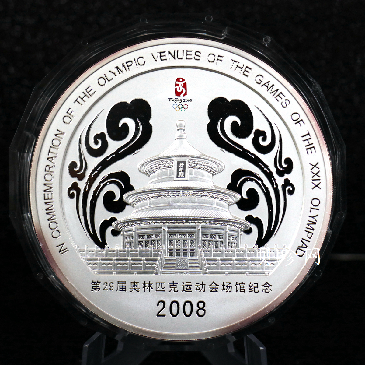 【089700】2008年第29届奥林匹克运动会场馆1公斤纪念银章