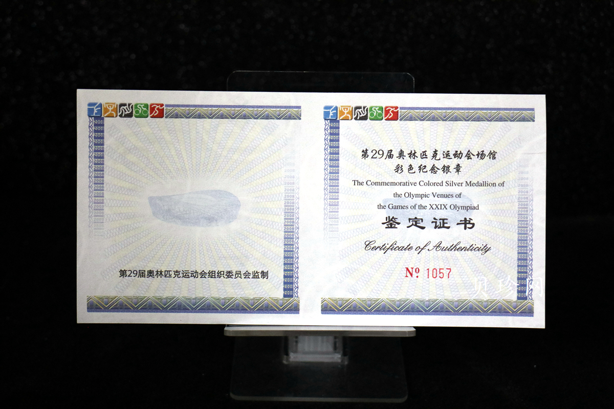【089700】2008年第29届奥林匹克运动会场馆1公斤纪念银章