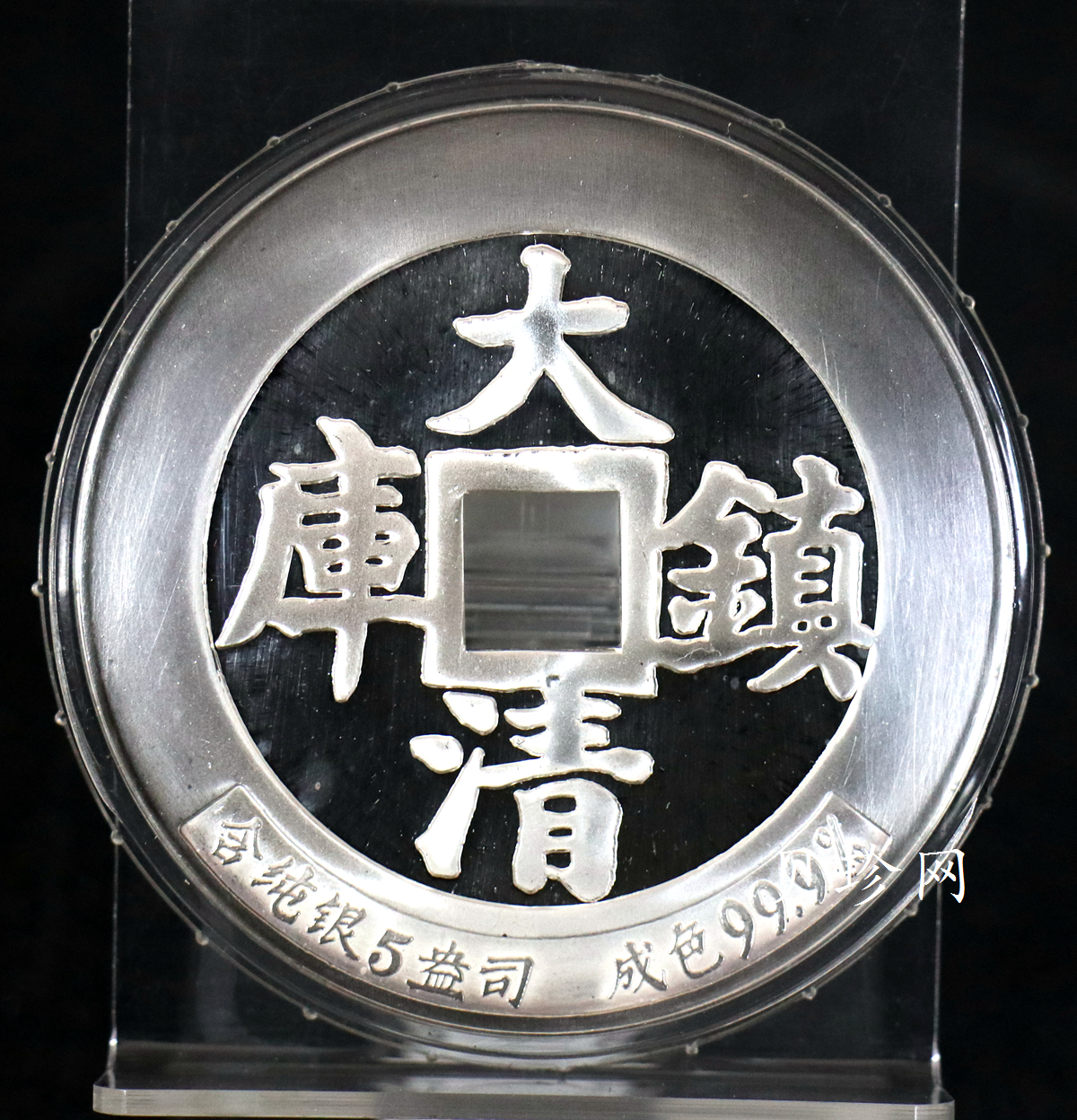 【879100】1987年中国造币大清镇库5盎司银章