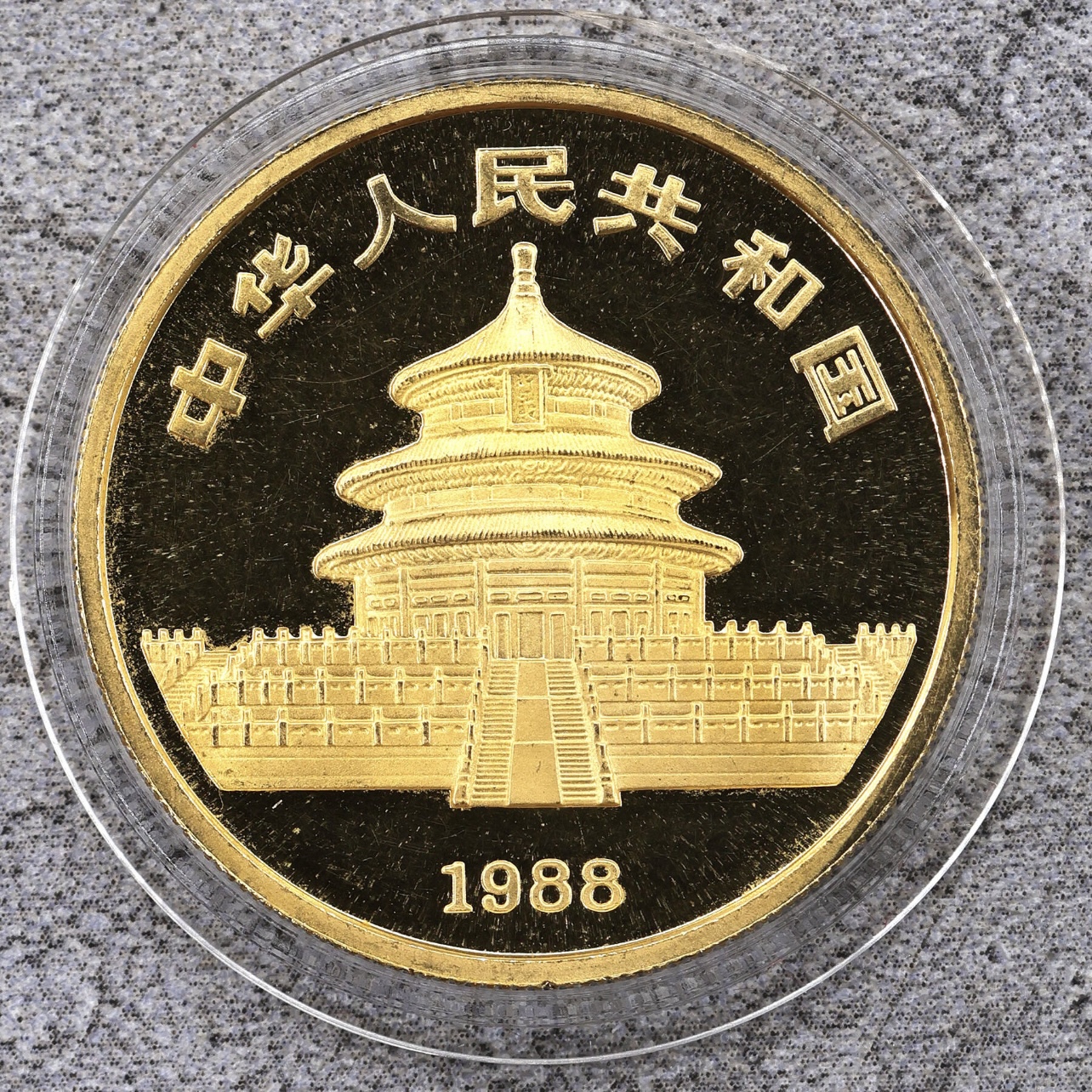 【880203】1988中国戊辰（龙）年生肖1盎司精制金币