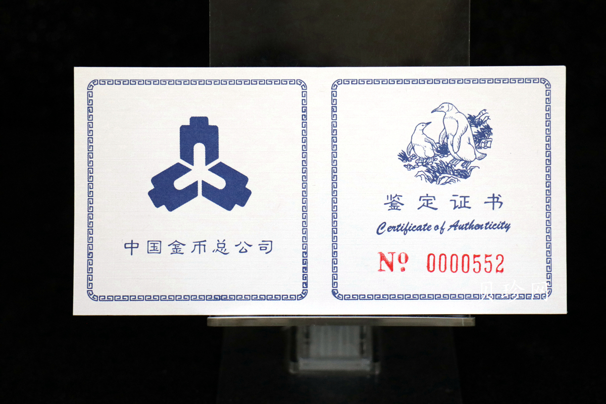 【979430】1997年中国近代名画系列金银纪念币（第3组）-企鹅图2/3盎司十二边形精制银币