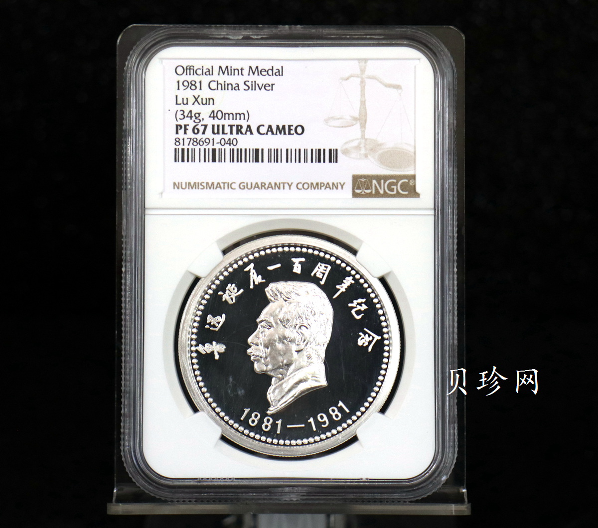 【819070】中国造币公司 1981年鲁迅诞辰100周年1盎司银章