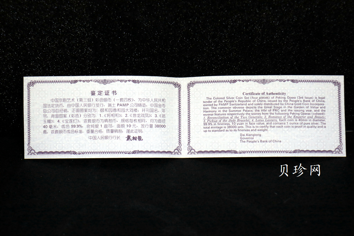 【019050】2001年中国京剧艺术第三组彩色银币四枚一套
