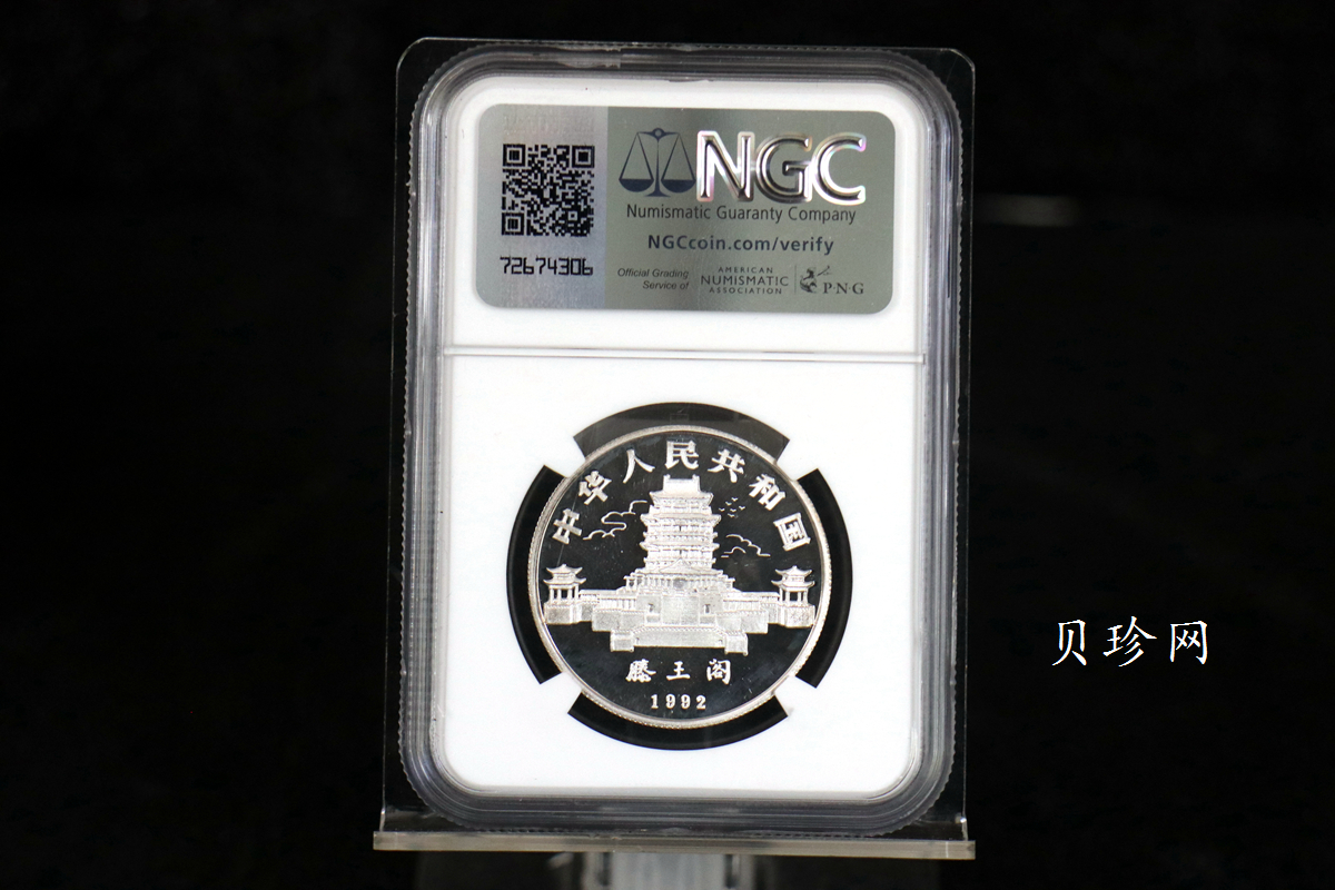【920308】1992中国壬申（猴）年15克精制银币