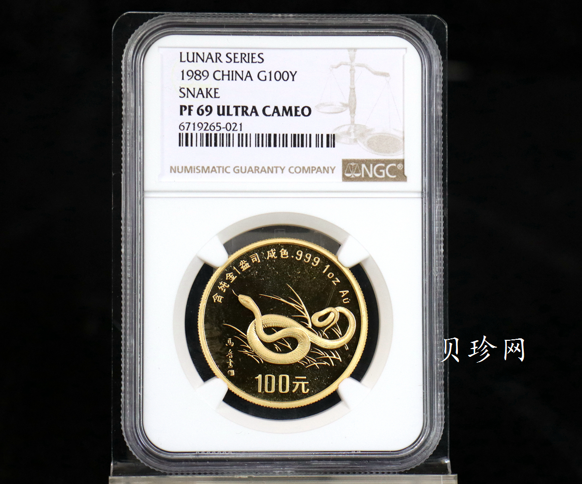 【890203】1989中国己巳（蛇）年1盎司精制金币