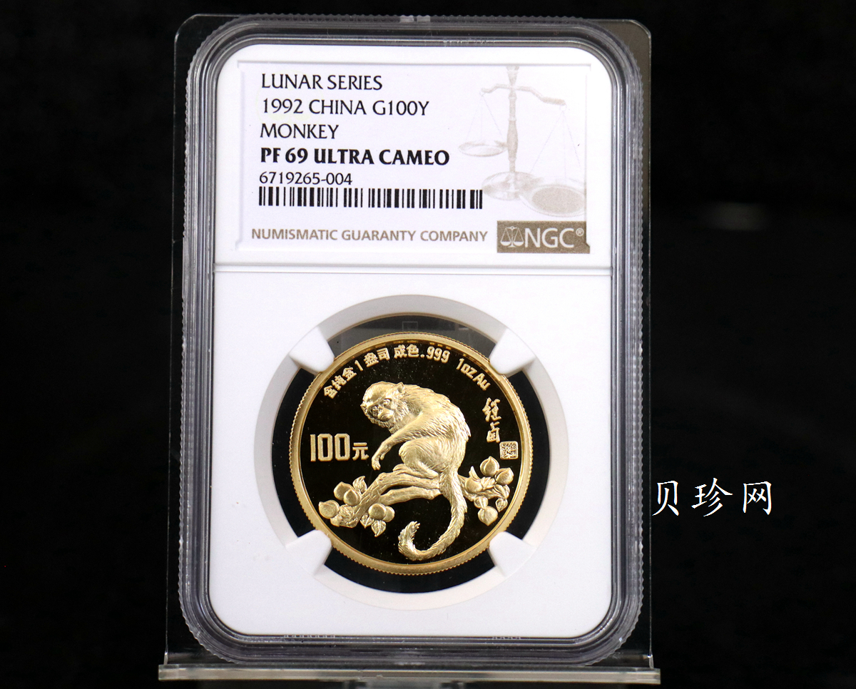 【920303】1992中国壬申（猴）年1盎司精制金币