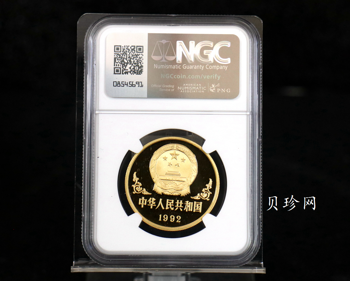 【920303】1992中国壬申（猴）年1盎司精制金币