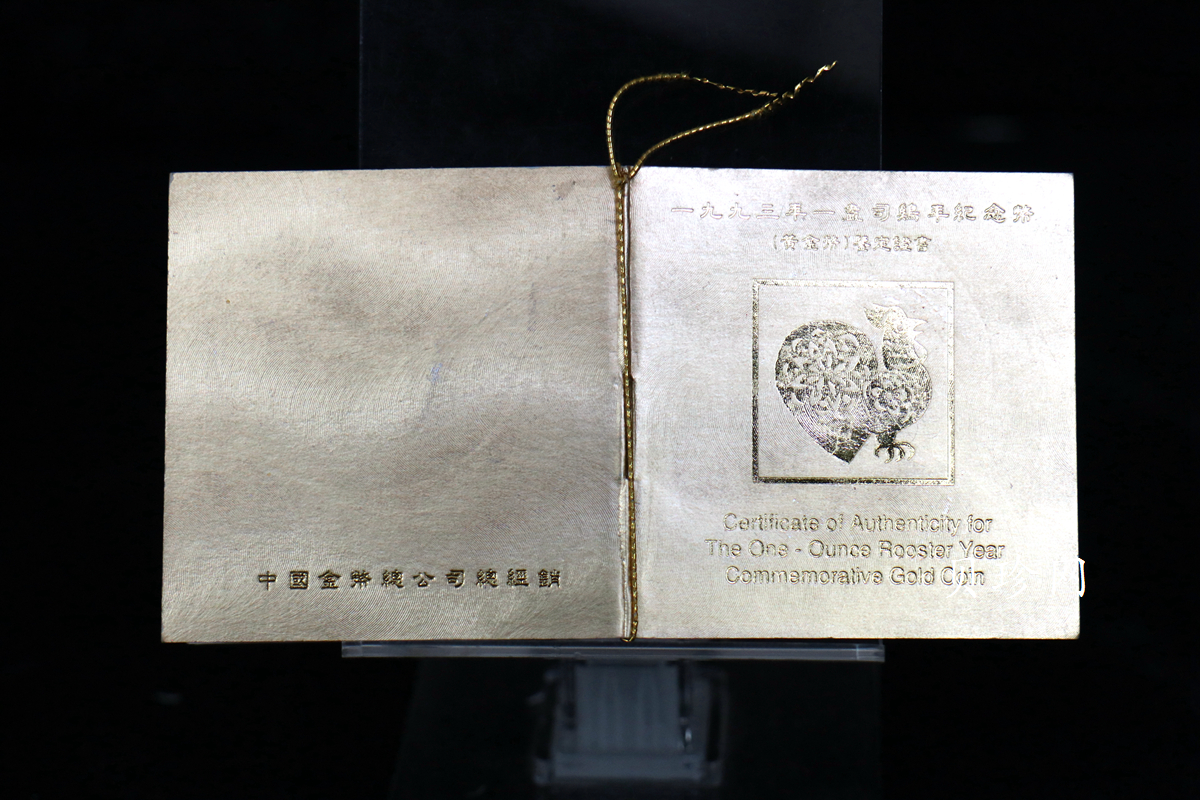 【930303】1993中国葵酉（鸡）年1盎司精制金币