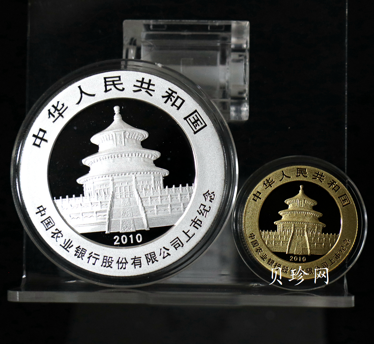 【109070】2010年中国农业银行股份有限公司上市纪念熊猫加字普制金银币2枚一套