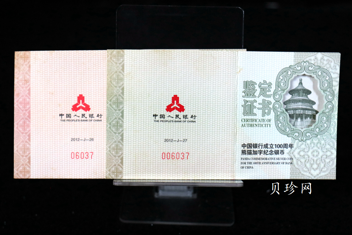 【129060】2012年中国银行成立100周年普制金银币2枚一套