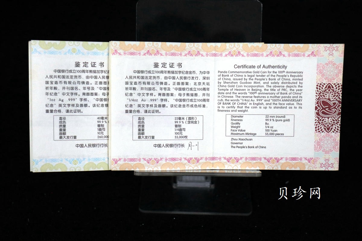 【129060】2012年中国银行成立100周年普制金银币2枚一套