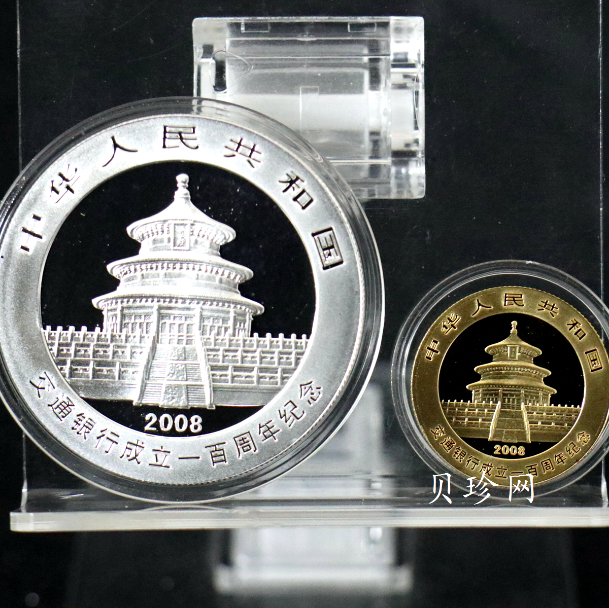 【089060】2008年交通银行成立100周年熊猫加字普制金银币2枚一套