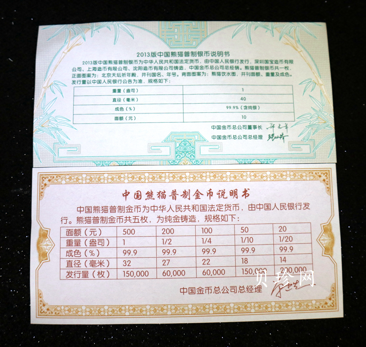 【139330】2013年熊猫普制金银币两枚一套