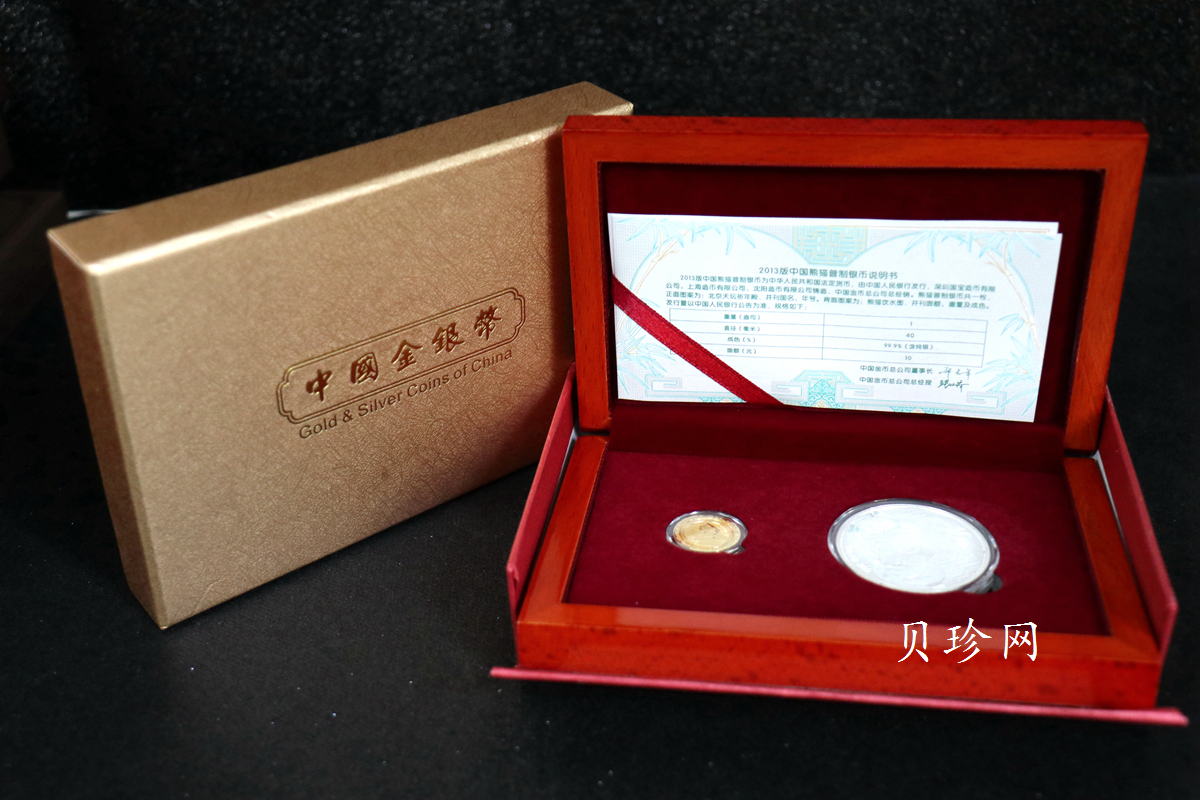【139330】2013年熊猫普制金银币两枚一套