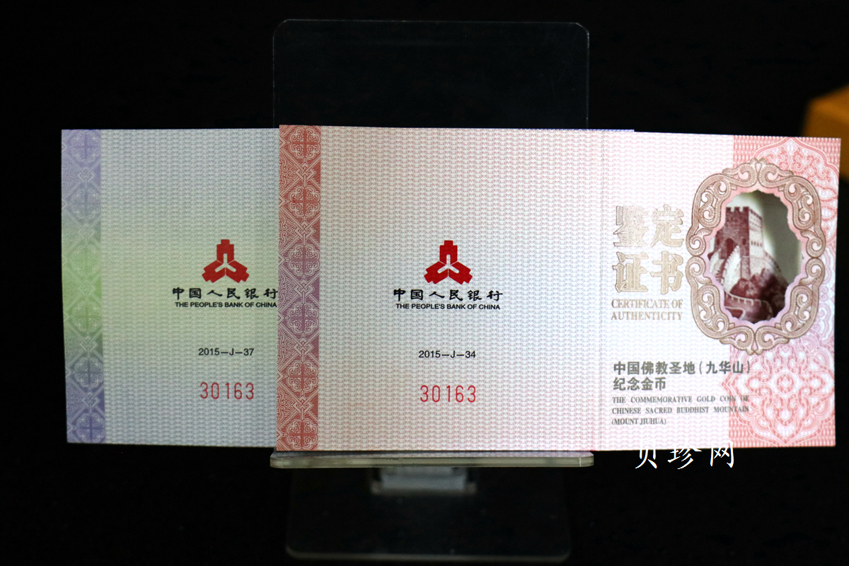 【159070】2015中国佛教圣地（九华山）精制金银币2枚一套