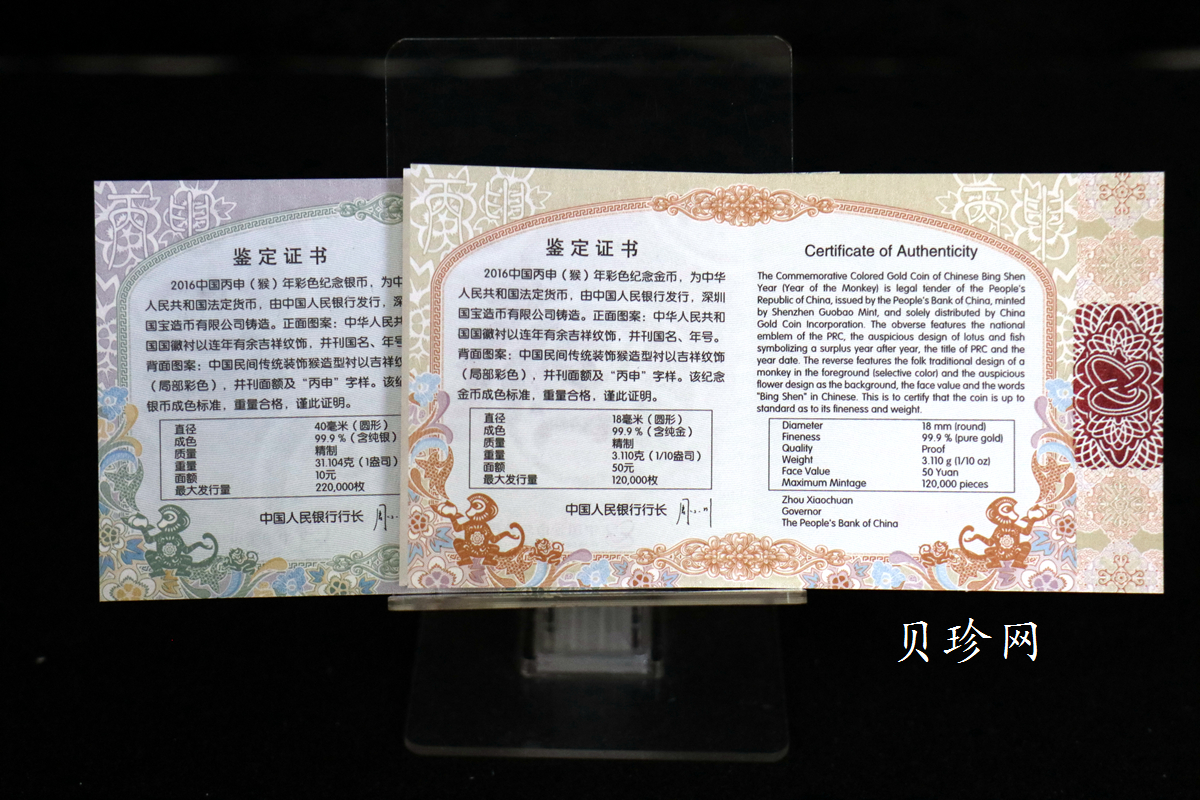 【169020】2016年丙申猴年生肖精制彩金银币2枚一套