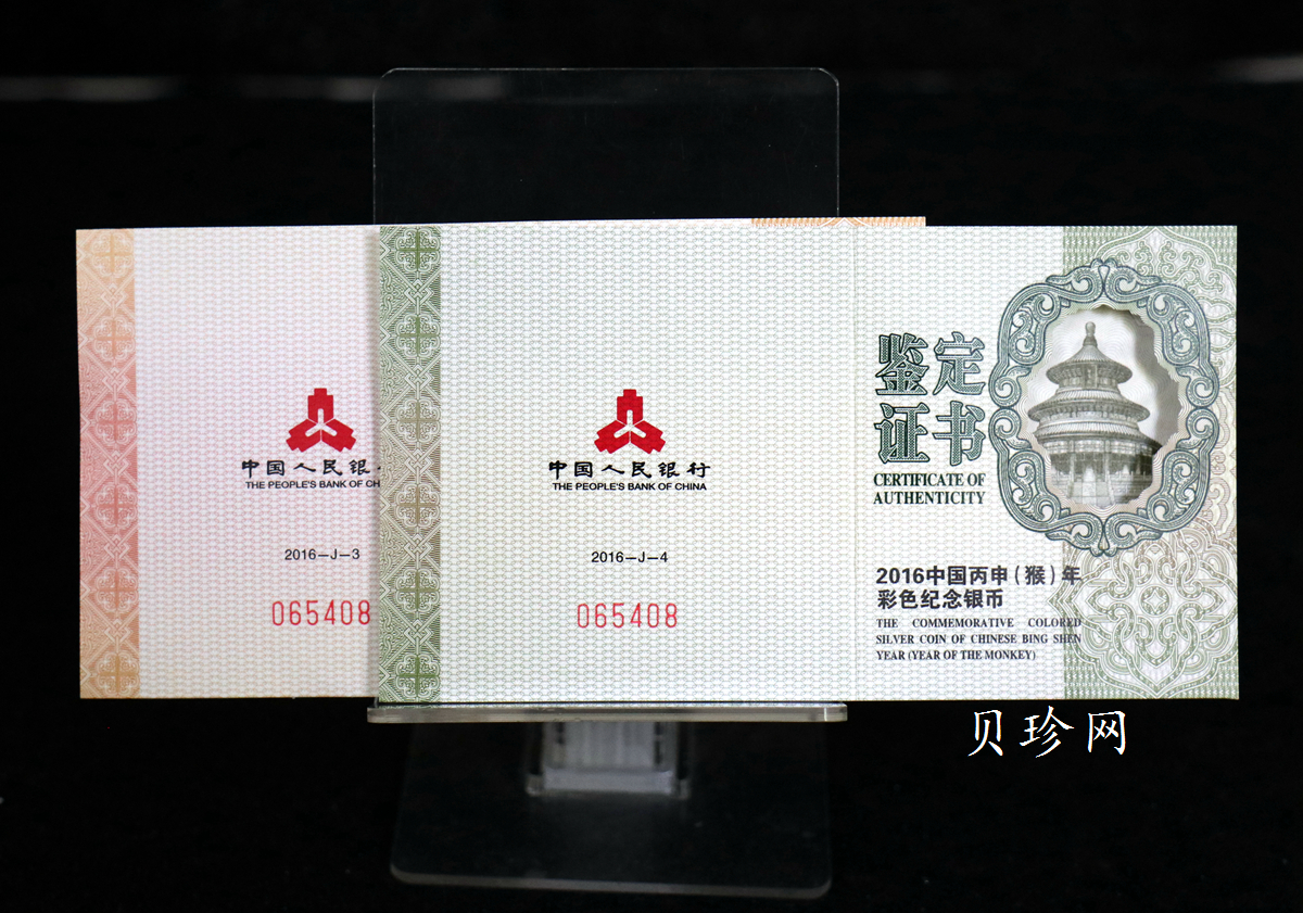 【169020】2016年丙申猴年生肖精制彩金银币2枚一套